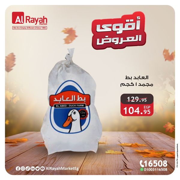 al-raya offers from 18oct to 26oct 2024 عروض الراية من 18 أكتوبر حتى 26 أكتوبر 2024 صفحة رقم 6